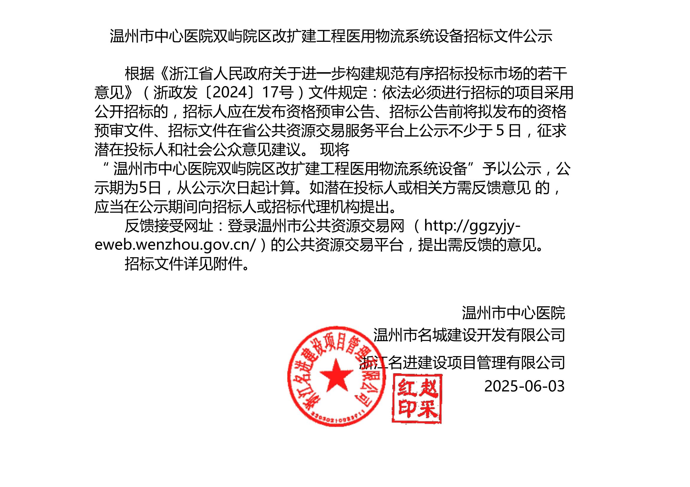 预公示招标文件_00.jpg