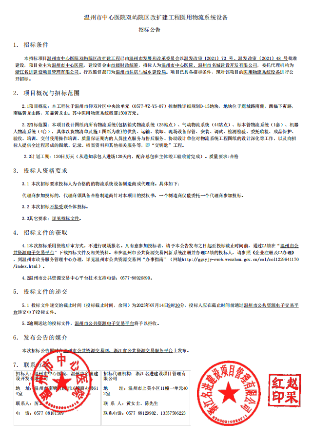 物流设备招标公告.png