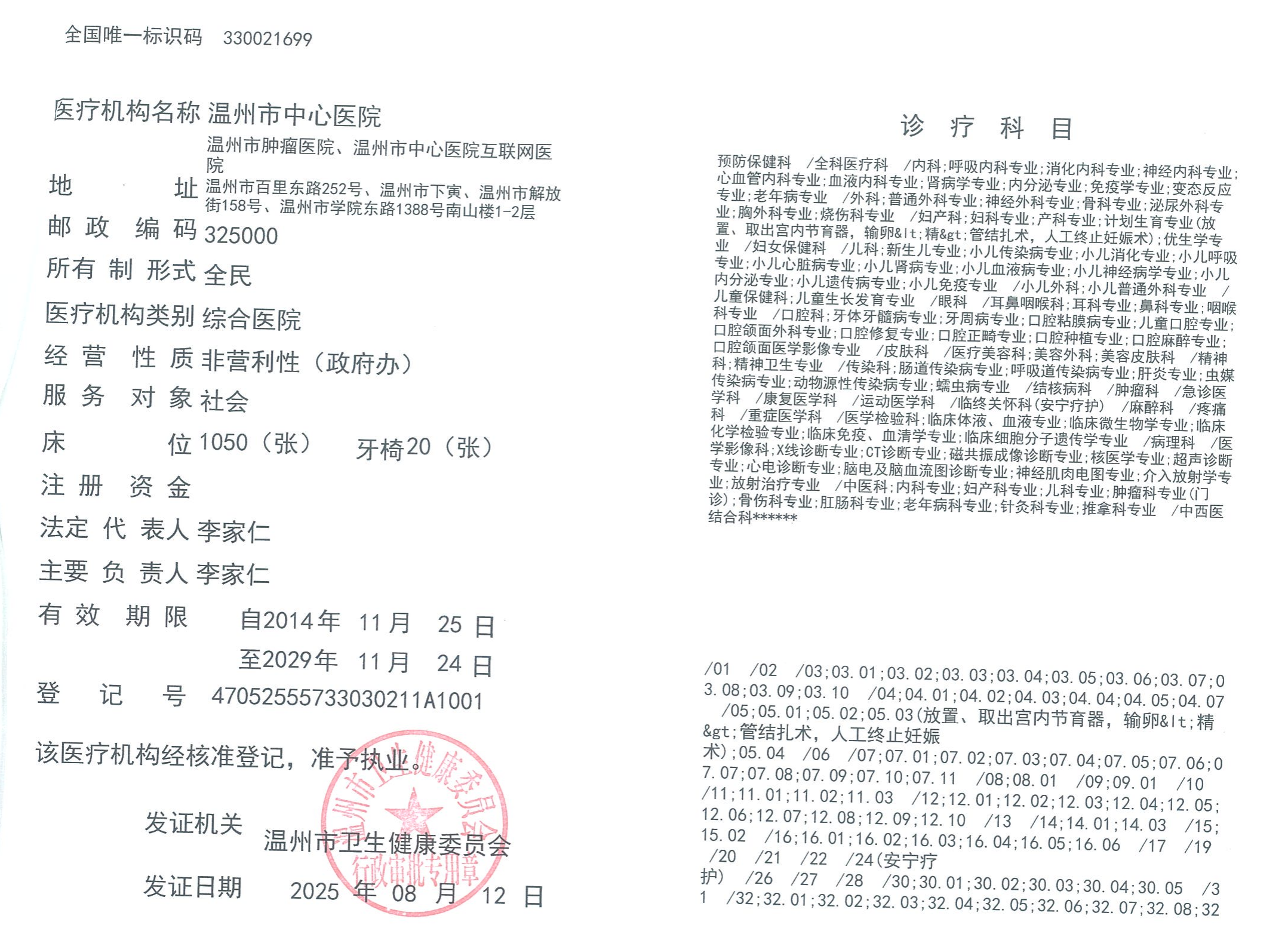 2025.8.12医疗机构执业许可证（副本）_00.png